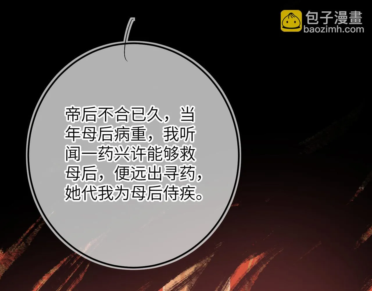 第八十四章 鸾分凤离 第83页
