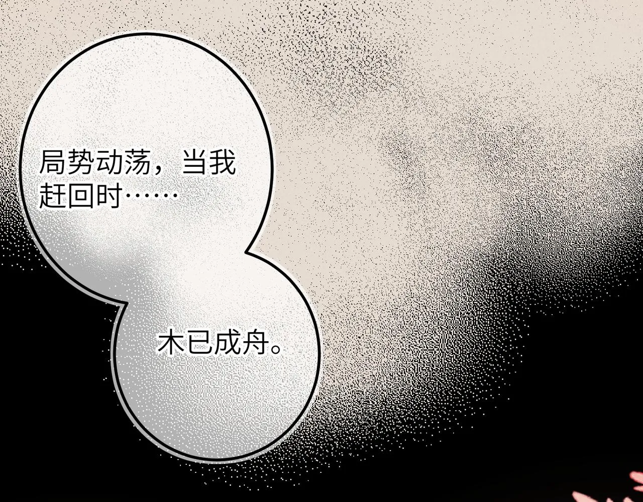 第八十四章 鸾分凤离 第93页