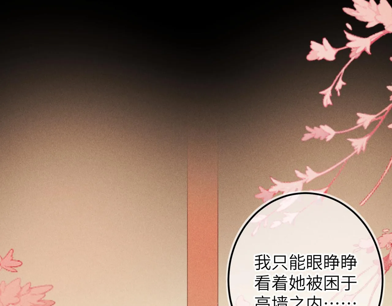 第八十四章 鸾分凤离 第94页