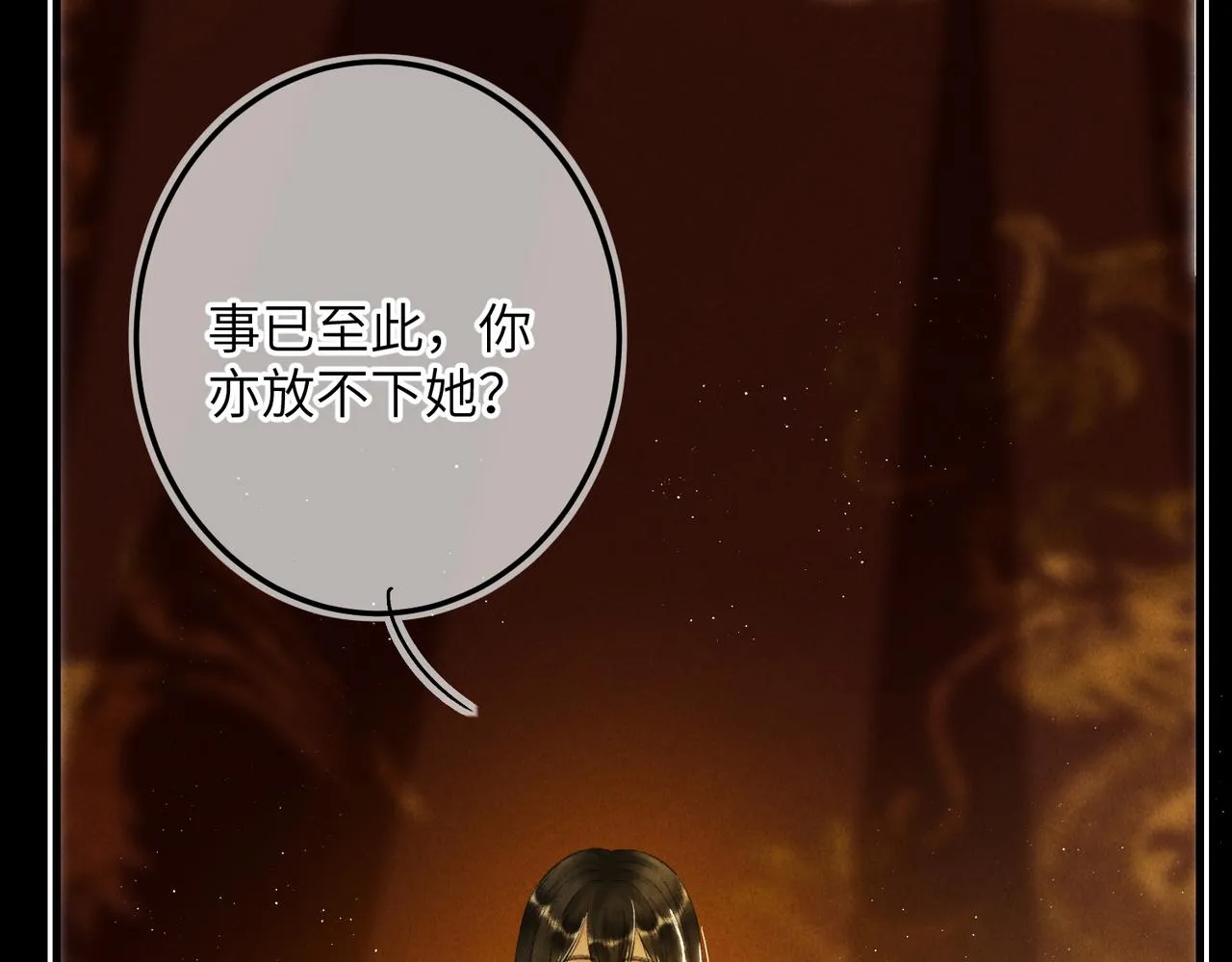 第八十四章 鸾分凤离 第98页