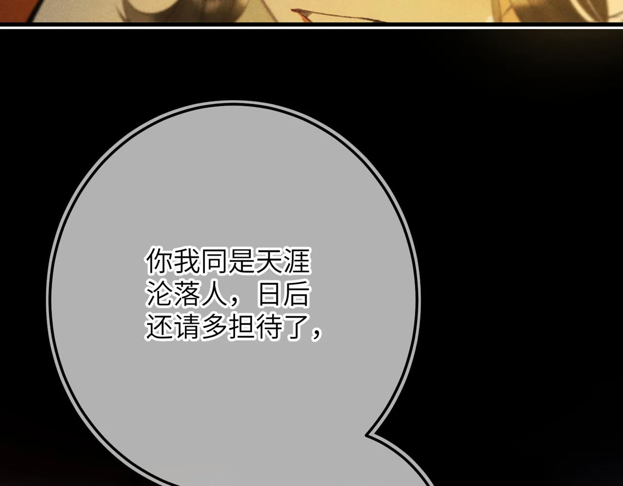 第八十四章 鸾分凤离 第108页