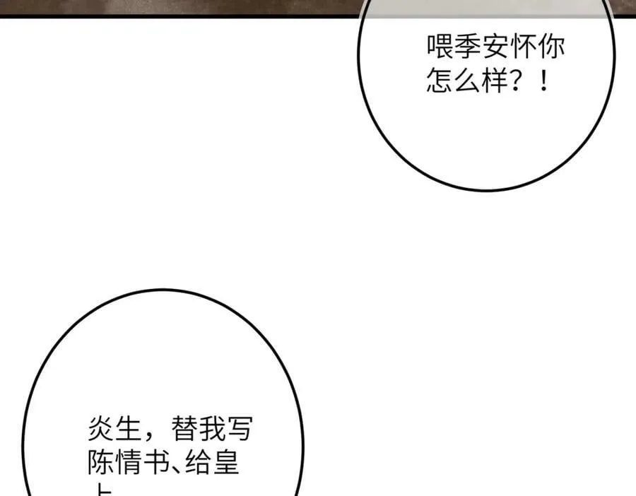 第八十七章 急转直下 第75页