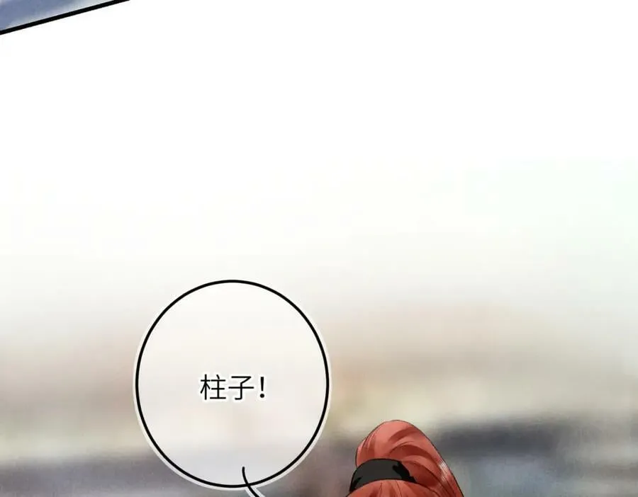 第八十六章 叶散冰离 第16页