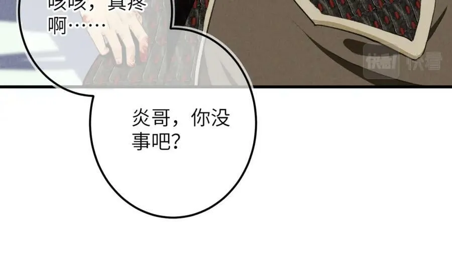 第八十六章 叶散冰离 第19页