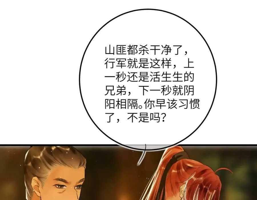 第八十六章 叶散冰离 第35页