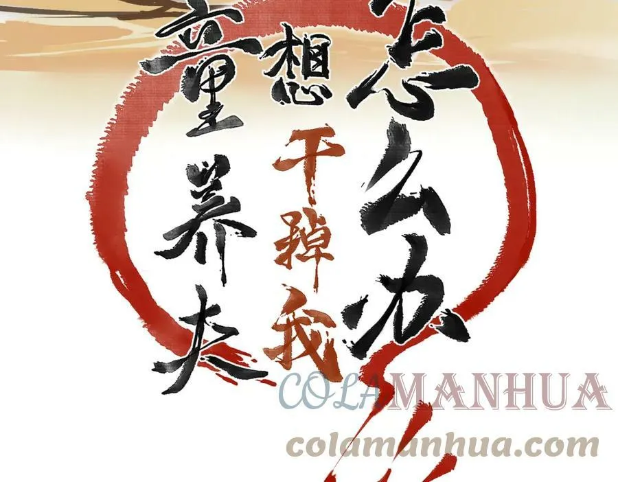 第八十六章 叶散冰离 第45页