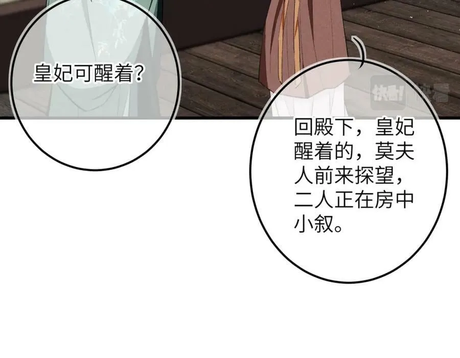 第八十六章 叶散冰离 第55页