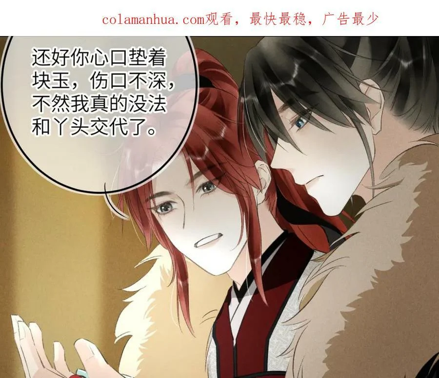 第八十六章 叶散冰离 第117页
