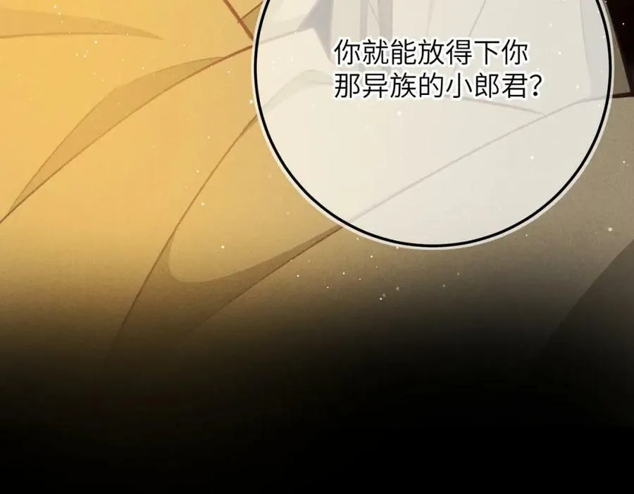 第八十五章 貌合行离 第4页