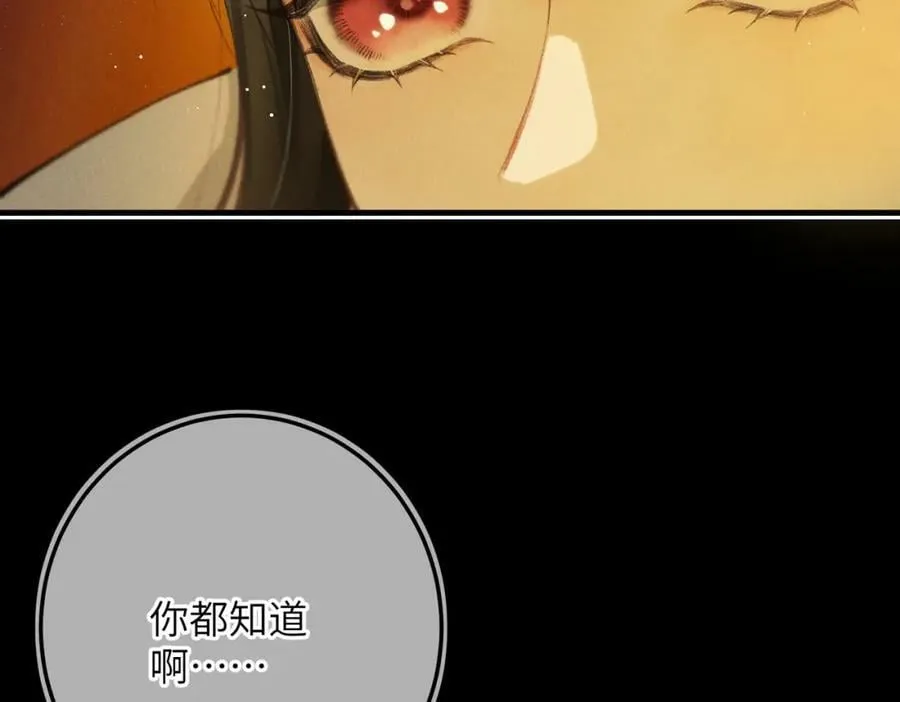第八十五章 貌合行离 第6页