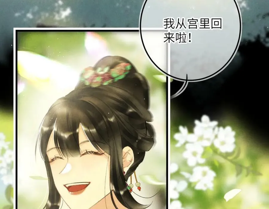 第八十五章 貌合行离 第16页
