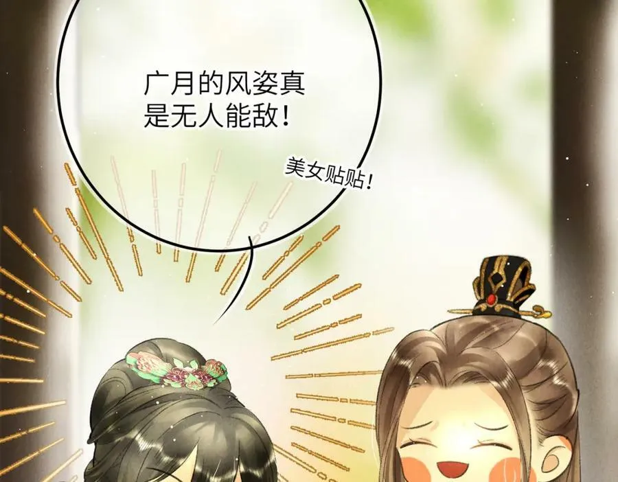 第八十五章 貌合行离 第35页