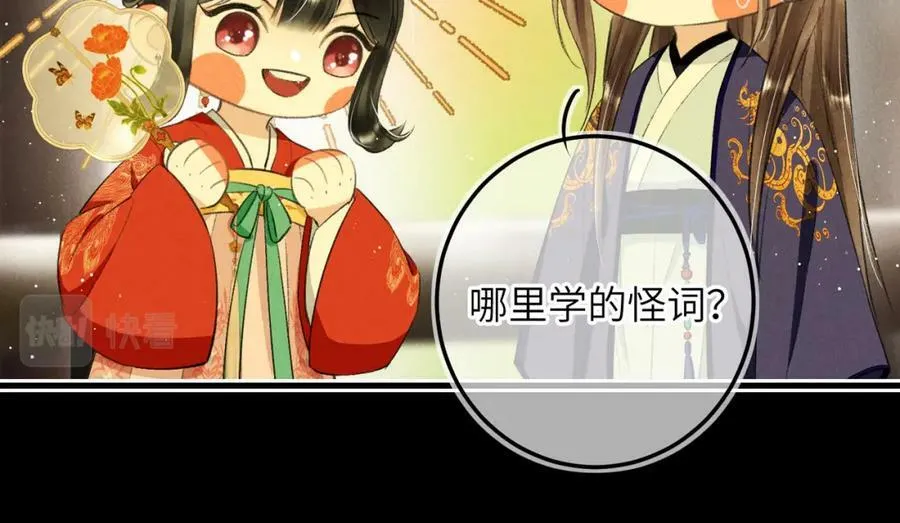 第八十五章 貌合行离 第36页