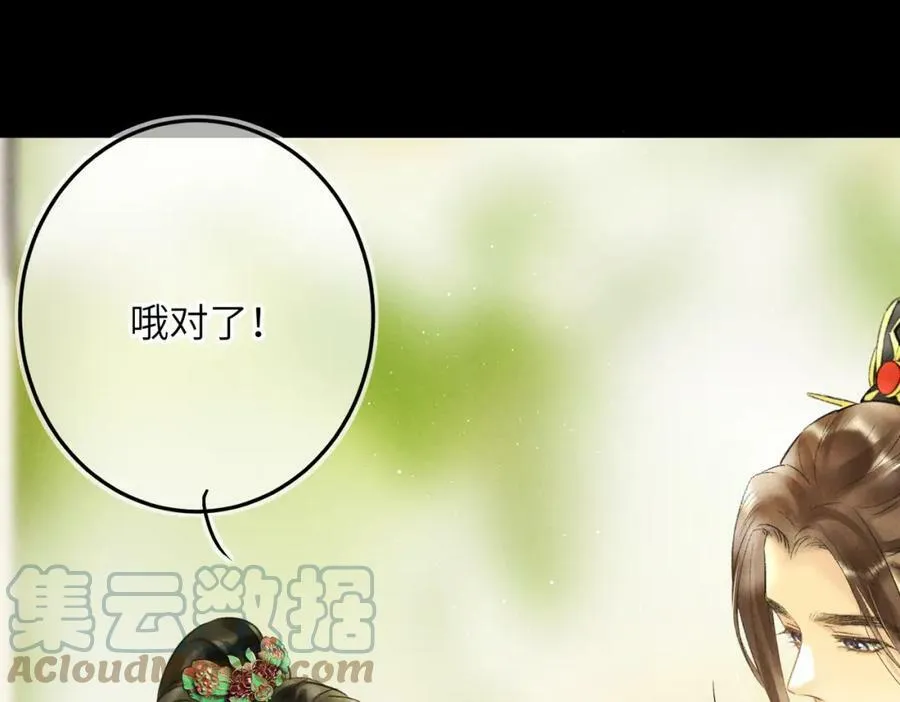 第八十五章 貌合行离 第37页