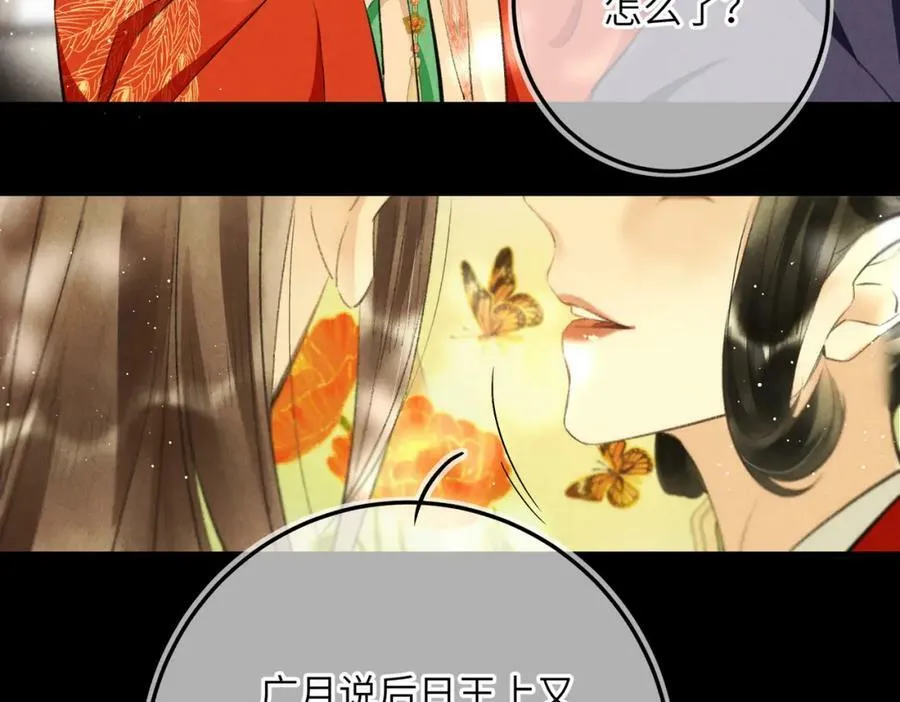 第八十五章 貌合行离 第39页