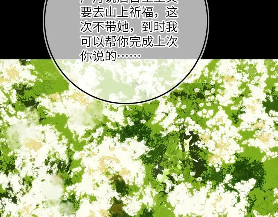 第八十五章 貌合行离 第40页