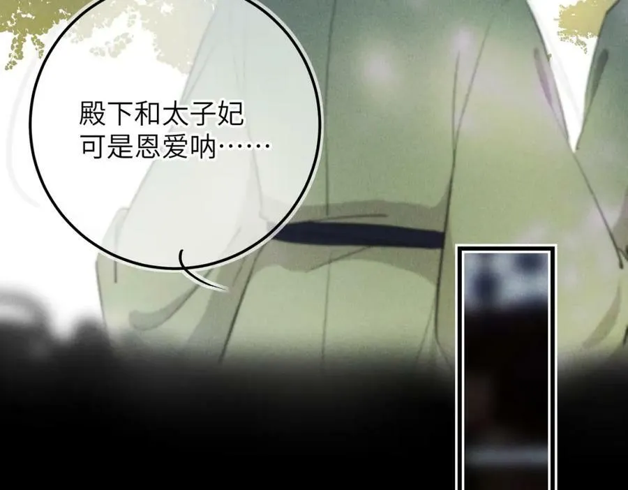 第八十五章 貌合行离 第43页