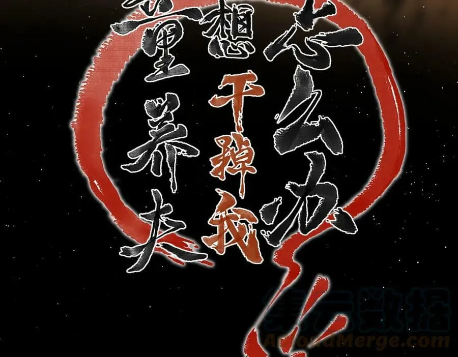 第八十五章 貌合行离 第69页