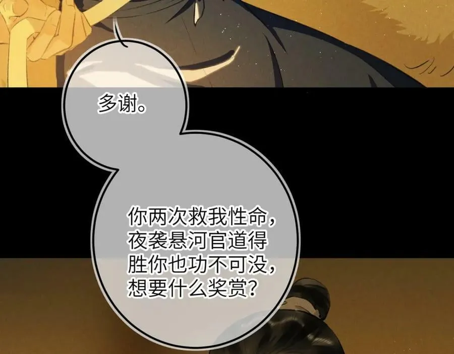 第八十五章 貌合行离 第75页