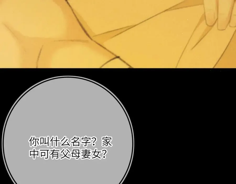 第八十五章 貌合行离 第79页