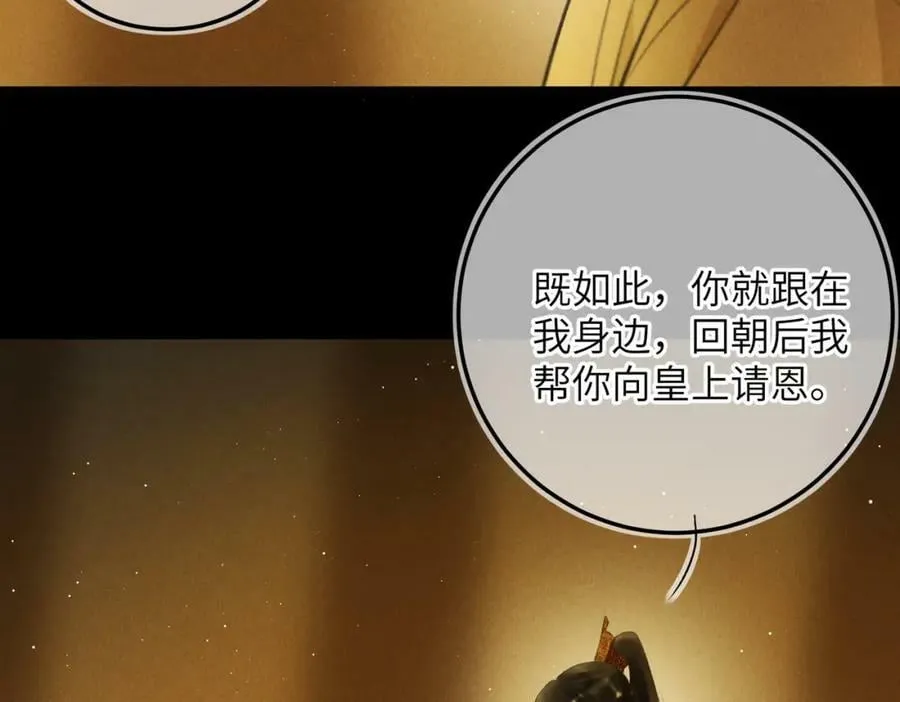 第八十五章 貌合行离 第86页