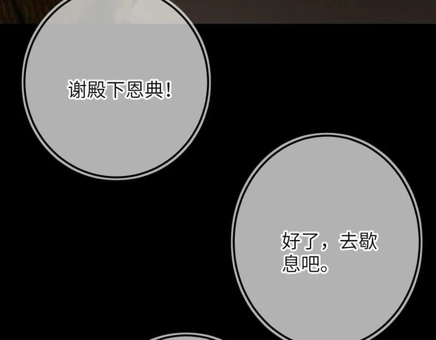 第八十五章 貌合行离 第88页