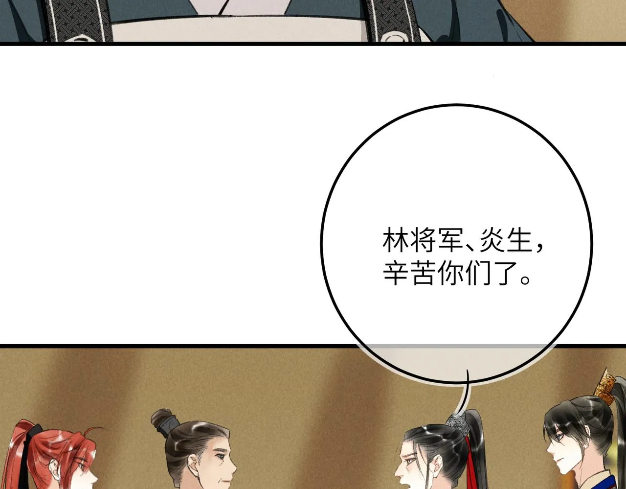 第八十二章 弘誓大愿 第6页