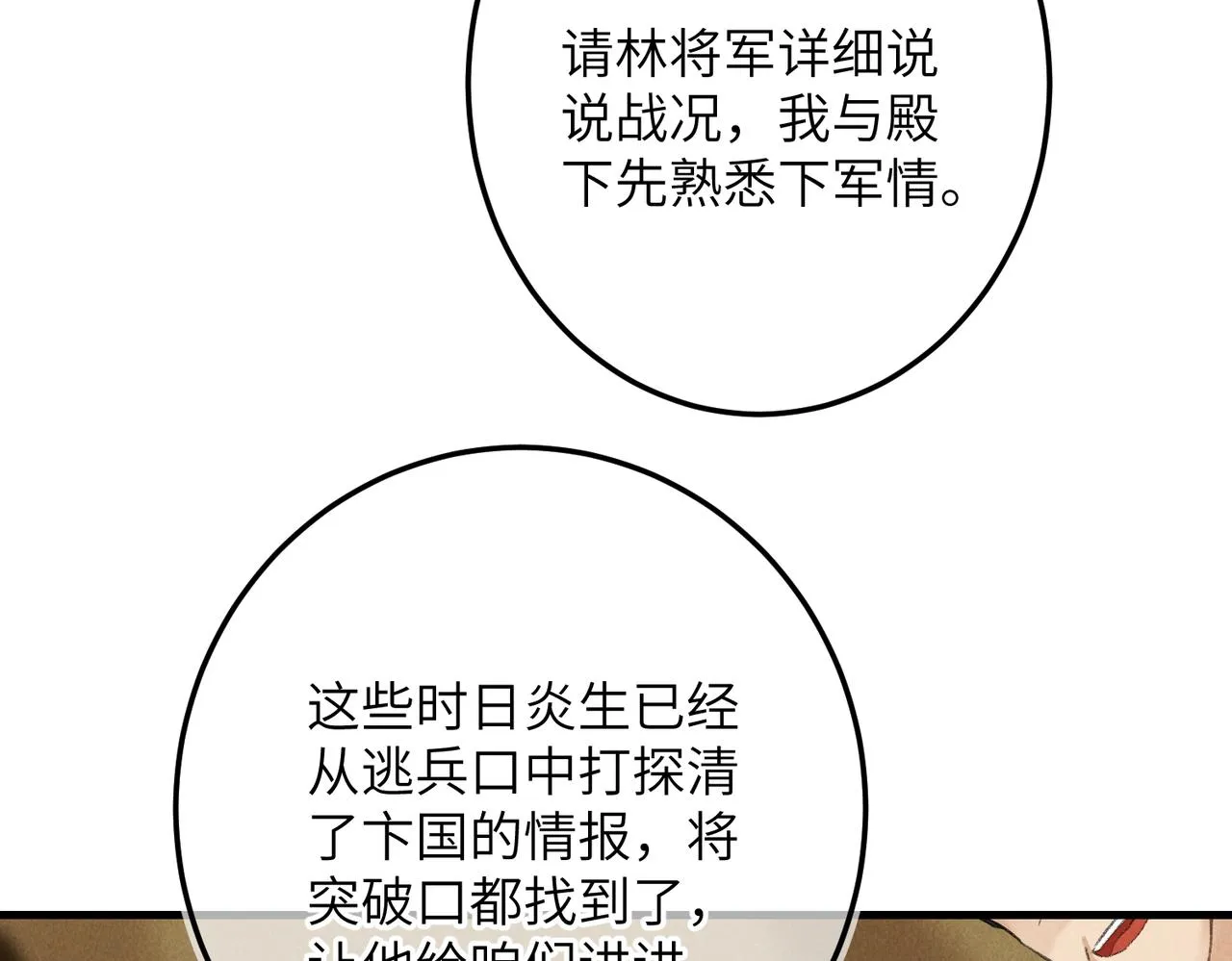 第八十二章 弘誓大愿 第8页