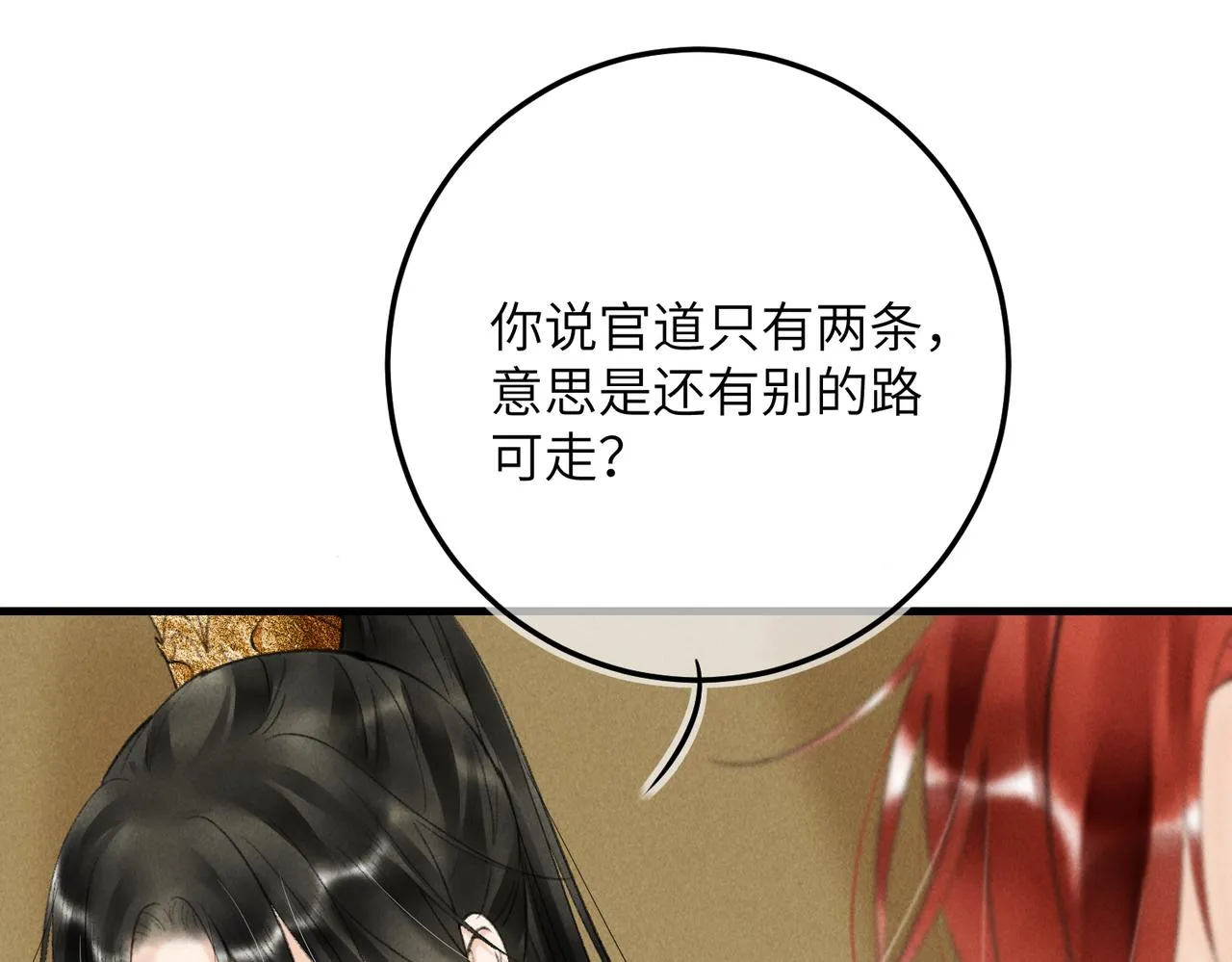 第八十二章 弘誓大愿 第13页