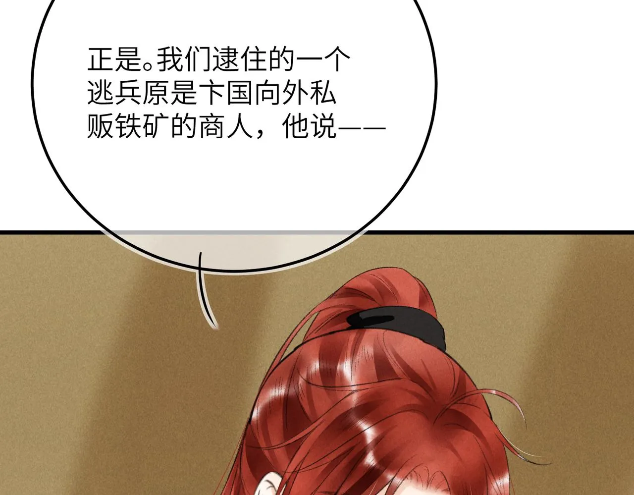 第八十二章 弘誓大愿 第15页