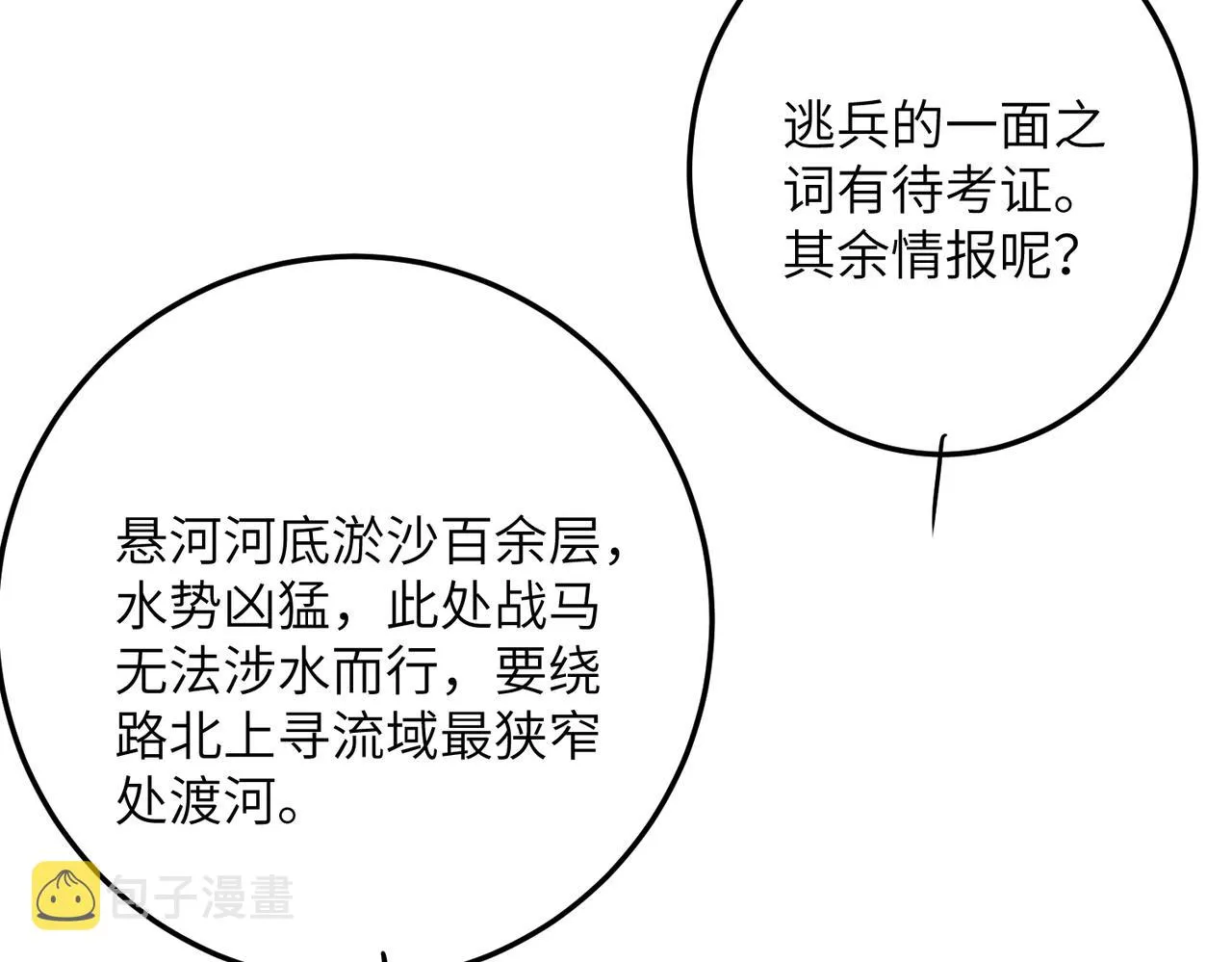 第八十二章 弘誓大愿 第19页