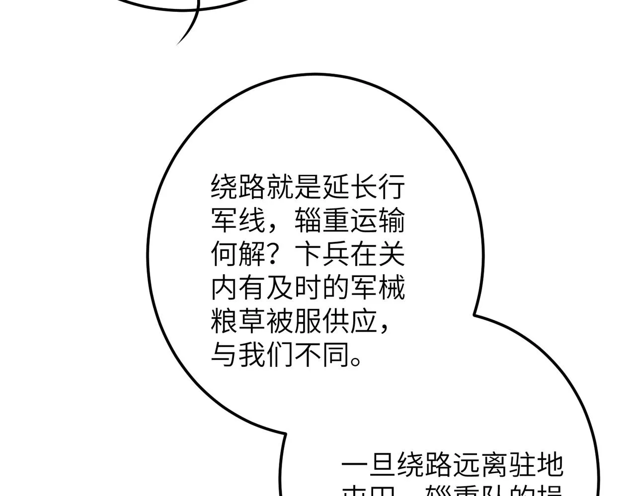 第八十二章 弘誓大愿 第20页