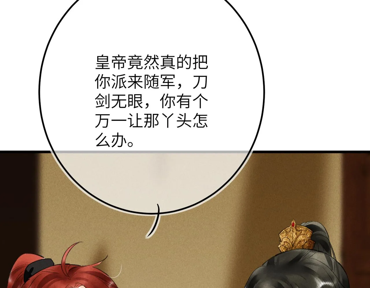 第八十二章 弘誓大愿 第47页