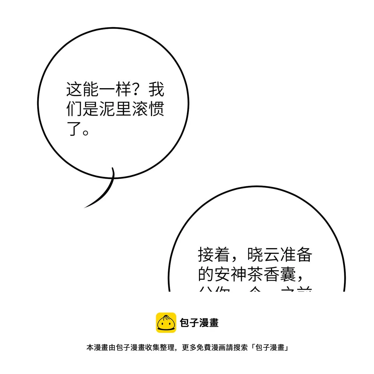 第八十二章 弘誓大愿 第50页