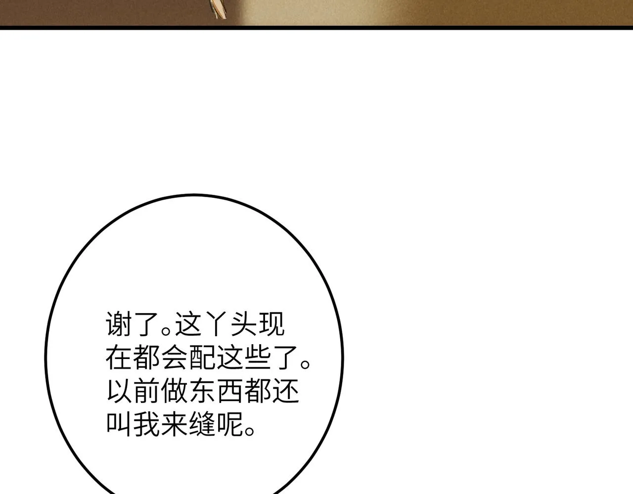 第八十二章 弘誓大愿 第52页