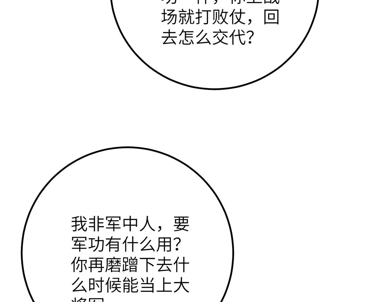 第八十二章 弘誓大愿 第60页
