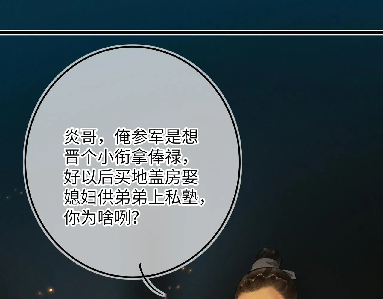 第八十二章 弘誓大愿 第75页