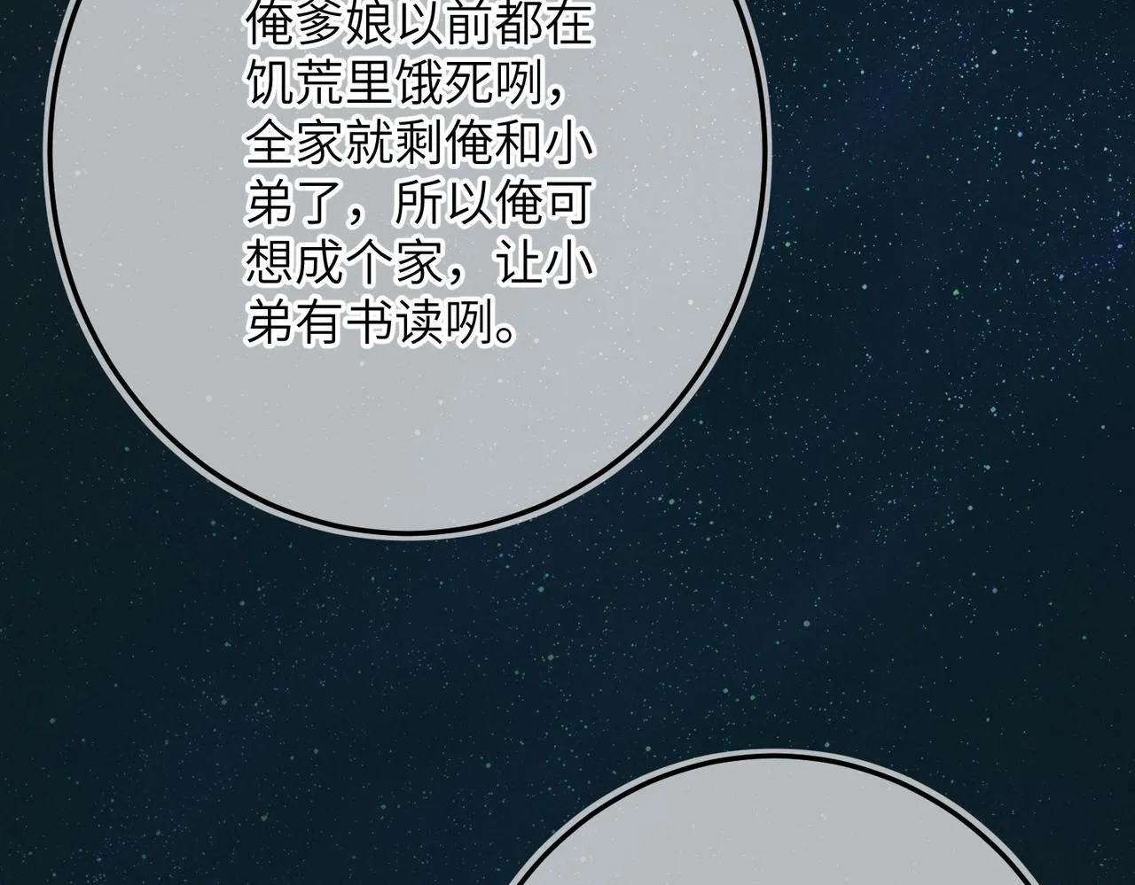 第八十二章 弘誓大愿 第80页
