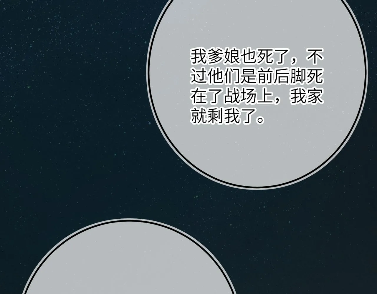第八十二章 弘誓大愿 第81页