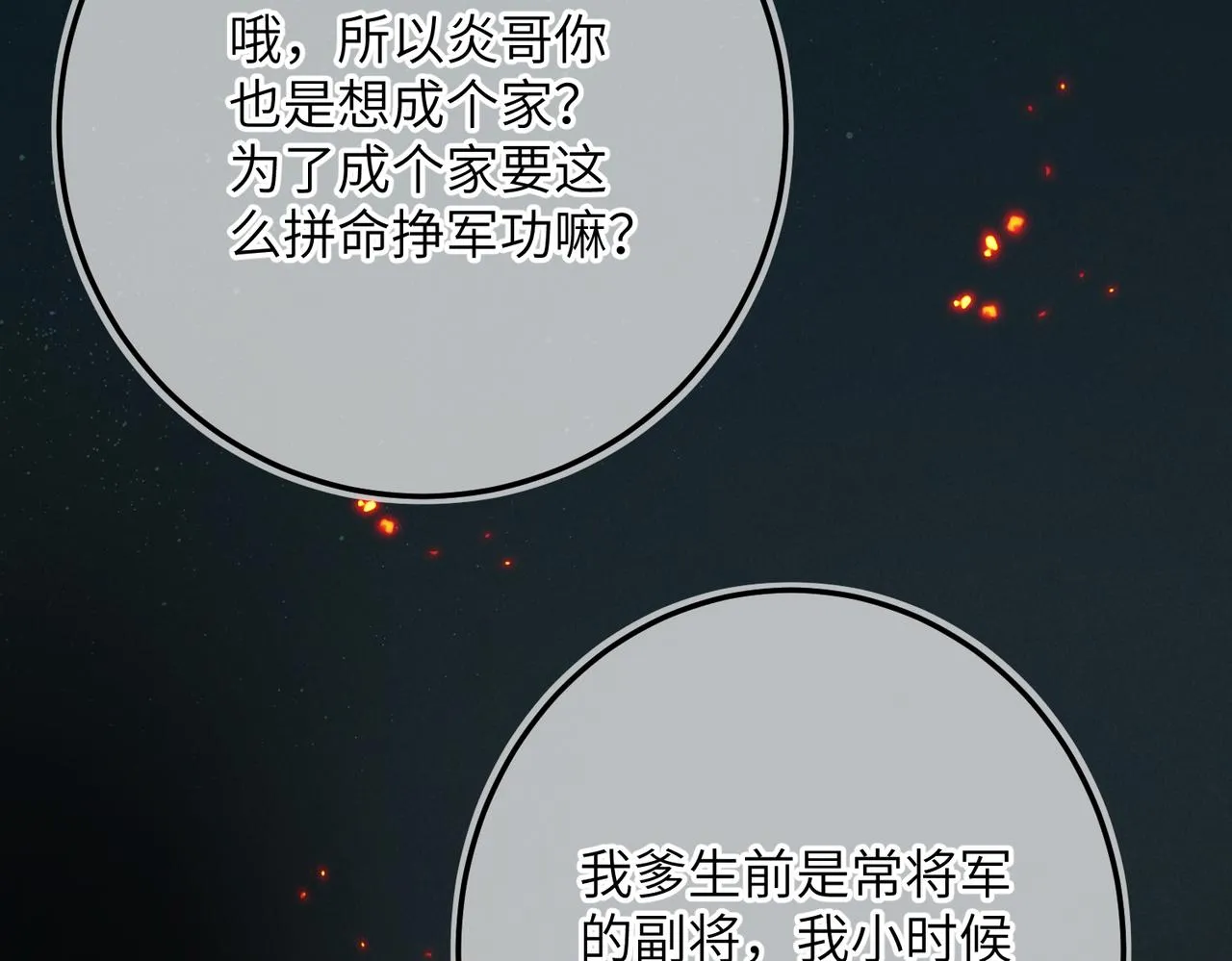 第八十二章 弘誓大愿 第82页