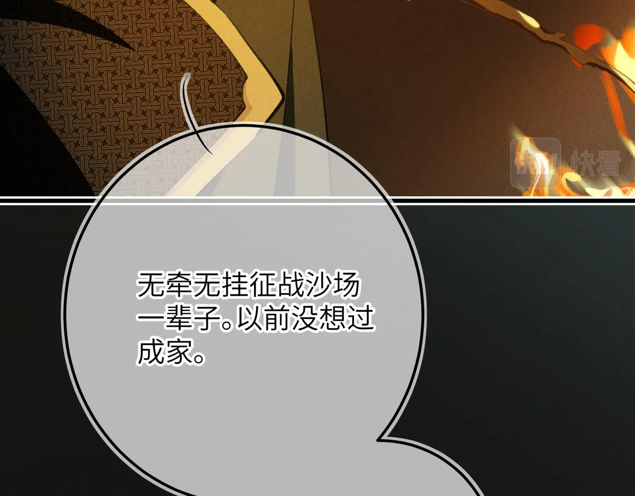 第八十二章 弘誓大愿 第85页