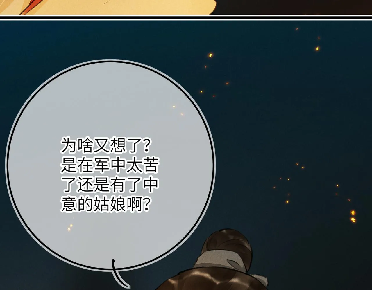 第八十二章 弘誓大愿 第88页