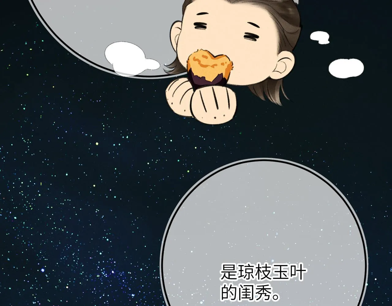 第八十二章 弘誓大愿 第101页