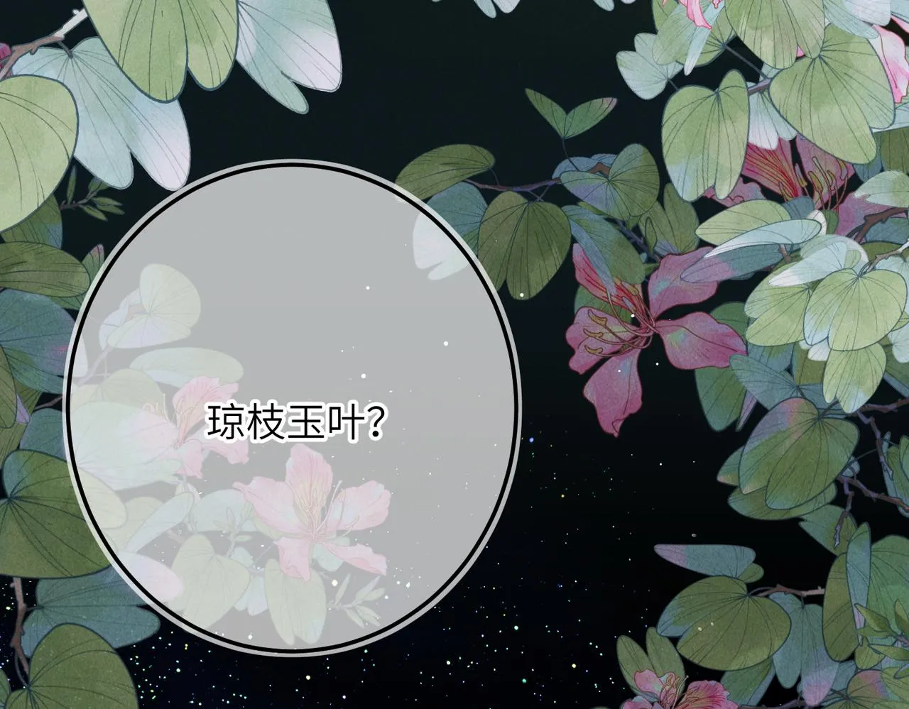 第八十二章 弘誓大愿 第104页
