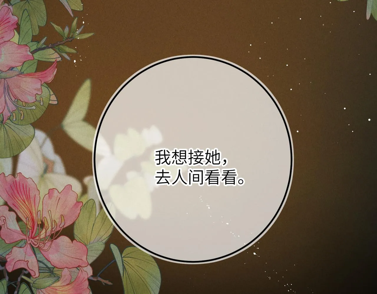 第八十二章 弘誓大愿 第111页