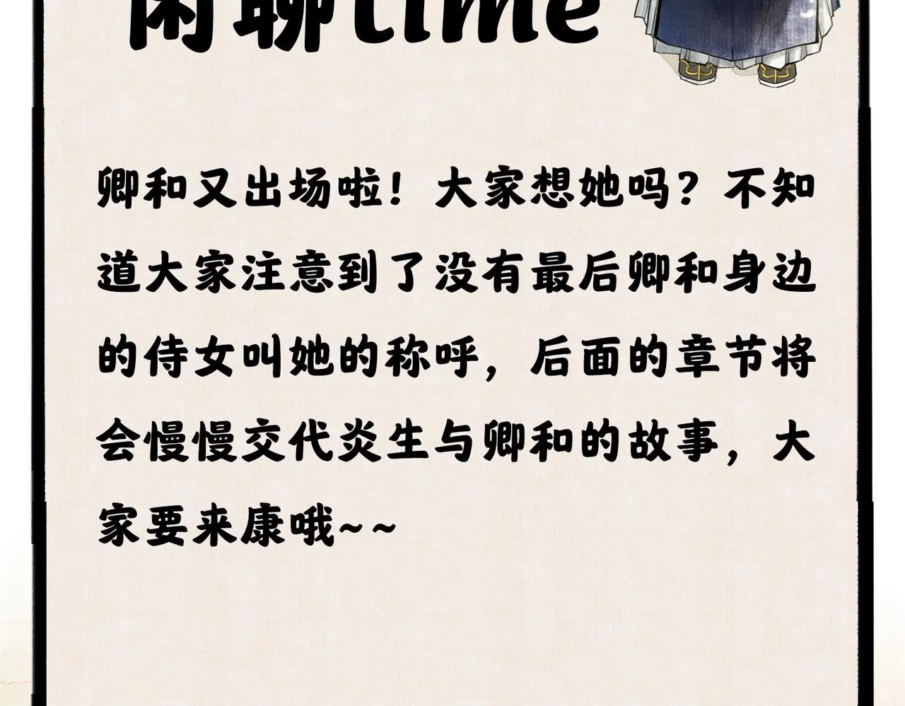 第八十二章 弘誓大愿 第116页