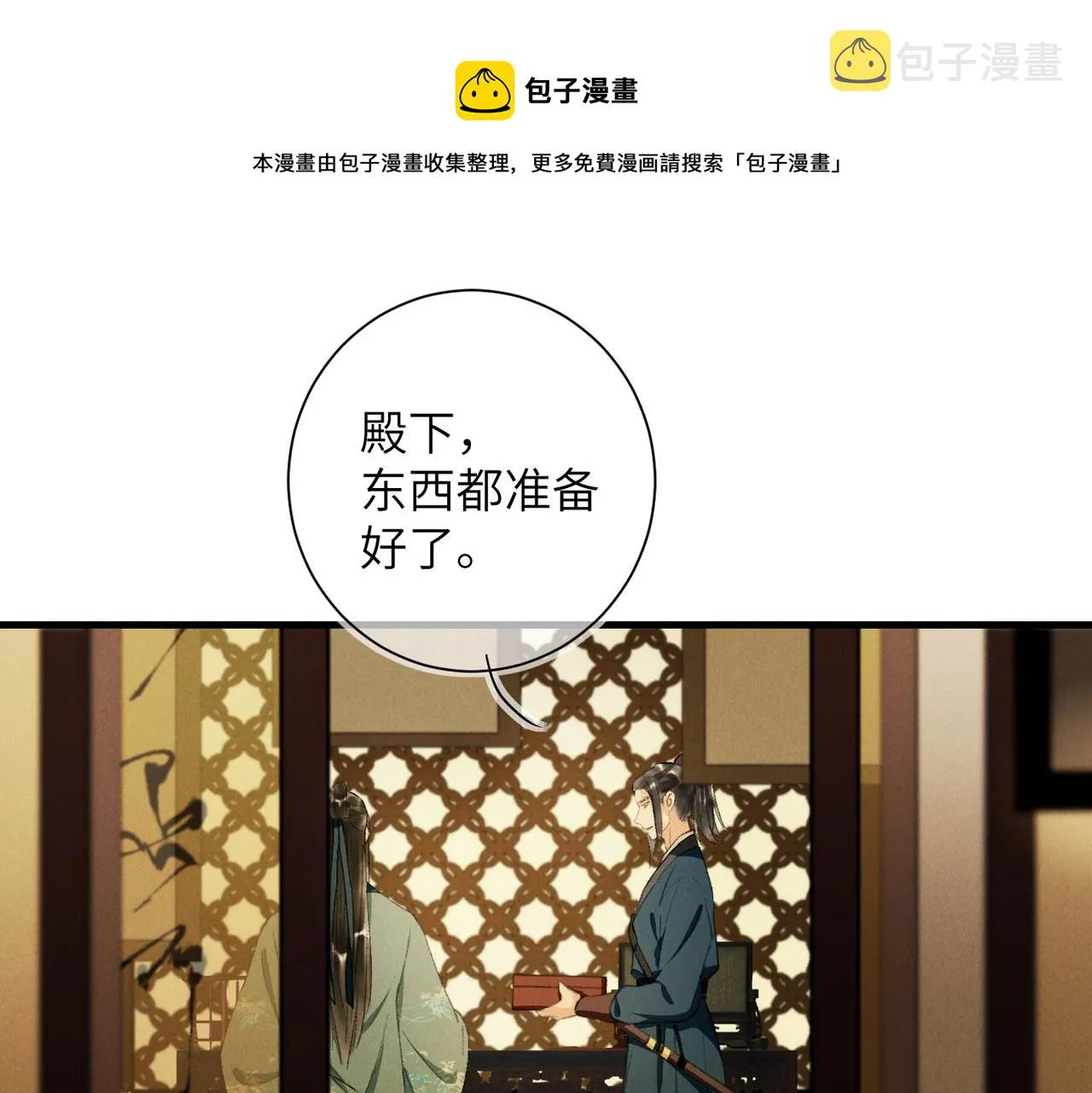 第八十章 如泉赴壑 第1页