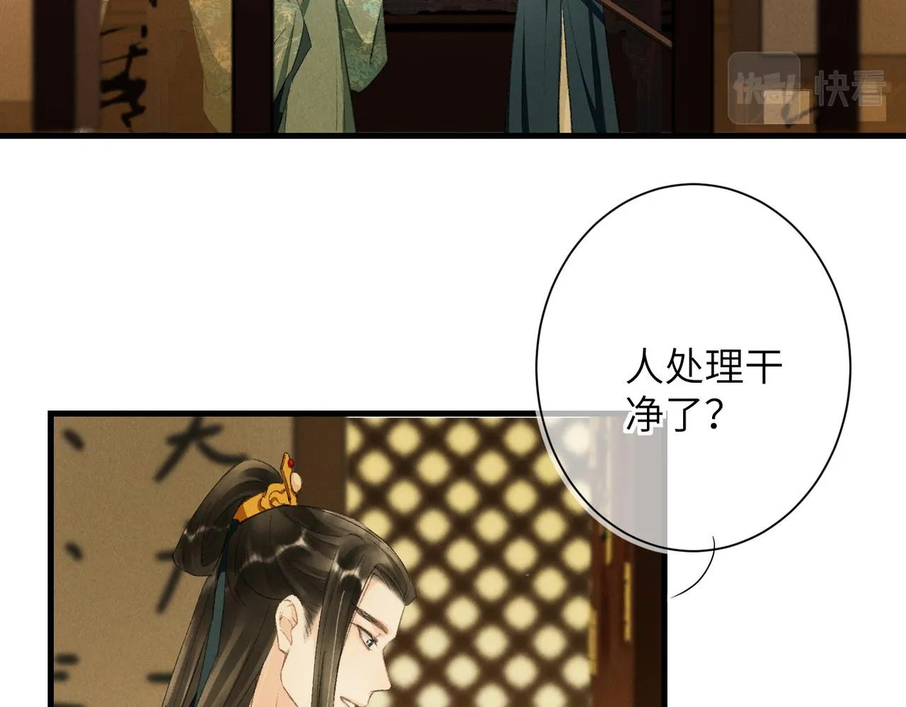 第八十章 如泉赴壑 第2页