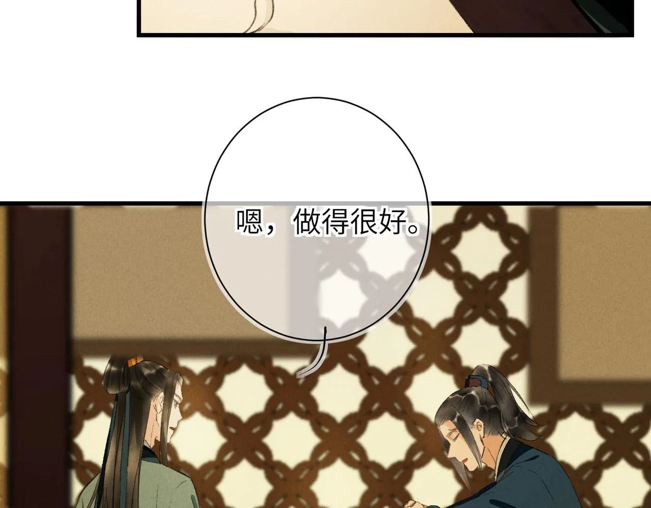 第八十章 如泉赴壑 第6页