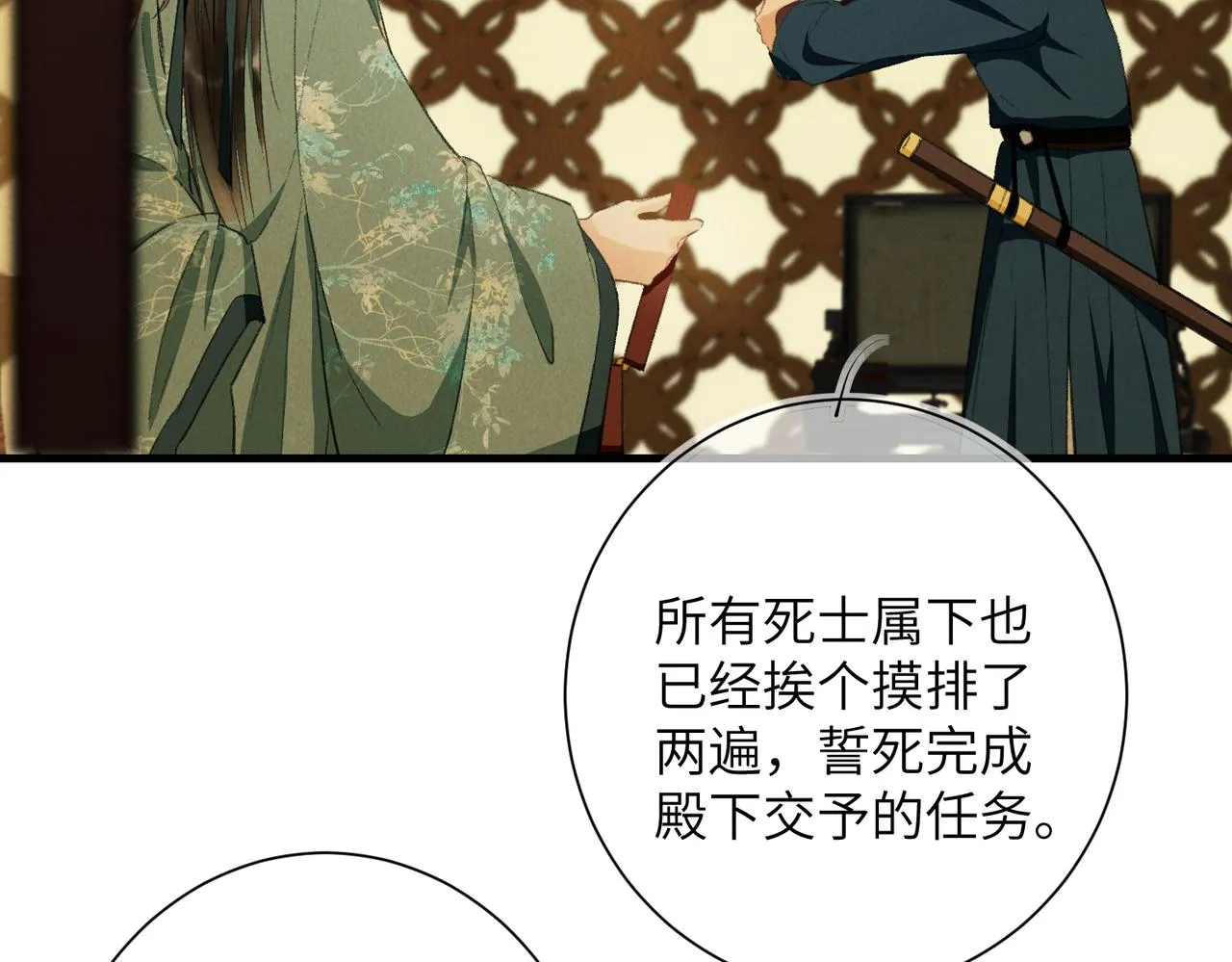 第八十章 如泉赴壑 第7页